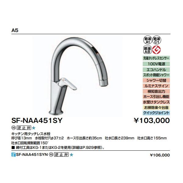 LIXIL SF-NB451SXU ナビッシュ　自動水栓　100V リクシル LIXIL・INAX タッチレス水栓ナビッシュ SF-NB451SXU