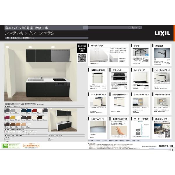 shiera 0923 シエラ リクシル シエラキッチン【303号室】【404号室】商品代＋