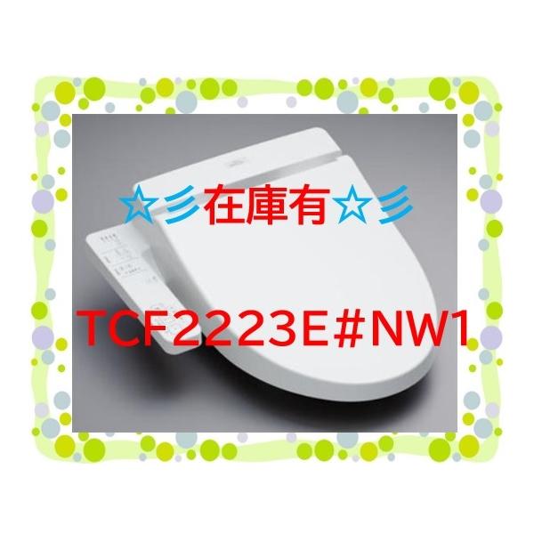TOTO トートー ウォシュレットBV2 TCF2223E#NW1 ホワイト色 (旧モデル