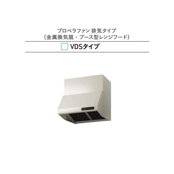 タカラスタンダード　レンジフード　VDL-754 タカラスタンダード（Takara standard） 【VDS-754L】タカラ プロペラ