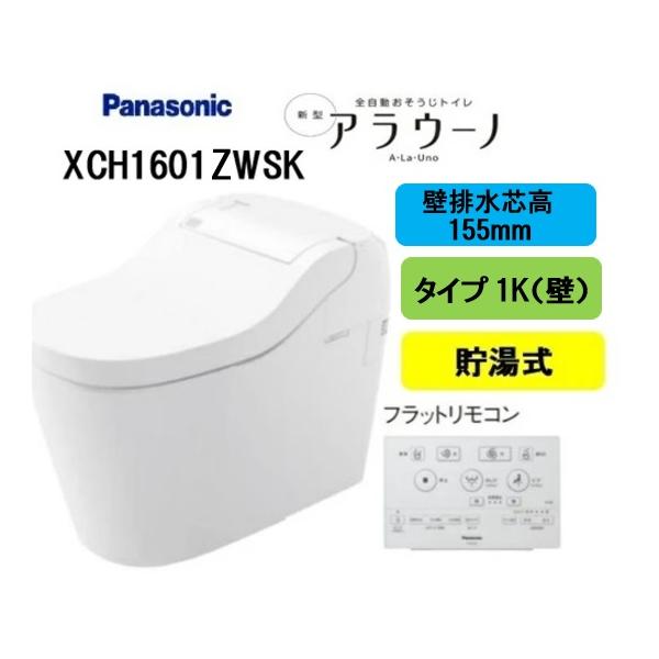Panasonic（パナソニック） アラウーノ S160シリーズ タイプ1