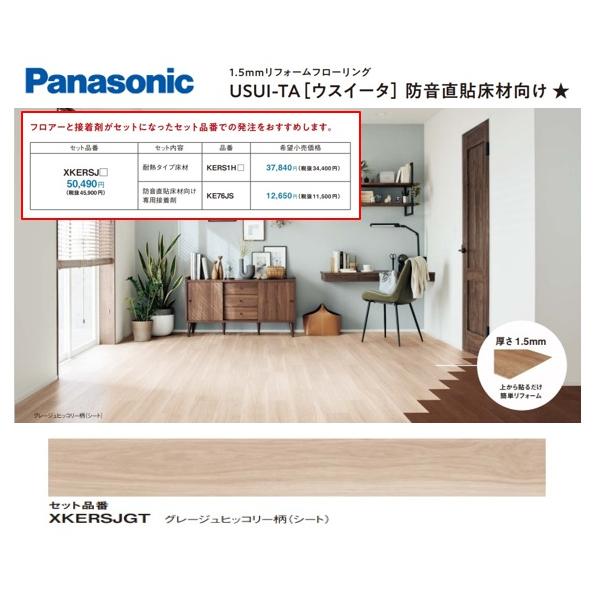 Panasonic（パナソニック） 【集合住宅用／耐熱タイプ】XKERSJGT 防音