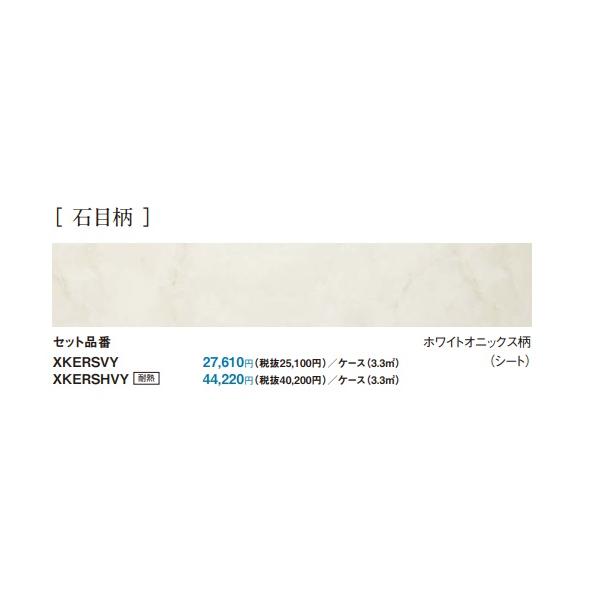 パナソニック KEBT1V1VY WPB リフォーム フロア　ホワイトオニックス Panasonic（パナソニック） 【XKERSVY】パナソニック 1.5mm リフォーム