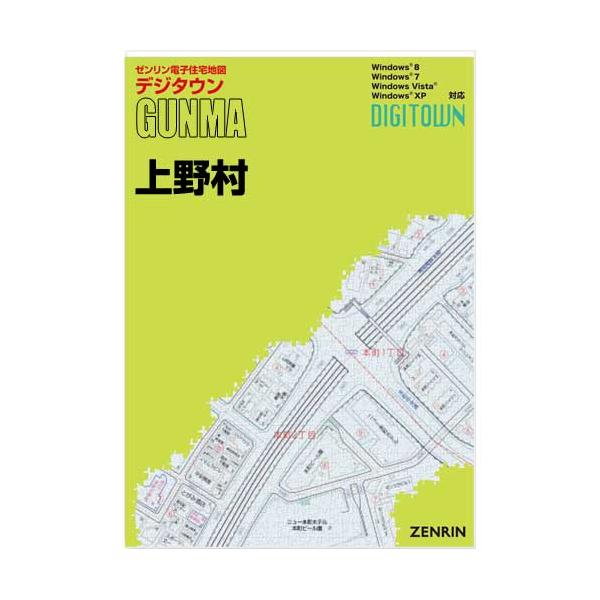 ゼンリンデジタウン 群馬県上野村 発行年月202105【送料込】