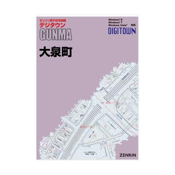 ゼンリンデジタウン 群馬県大泉町 発行年月202212【送料込】