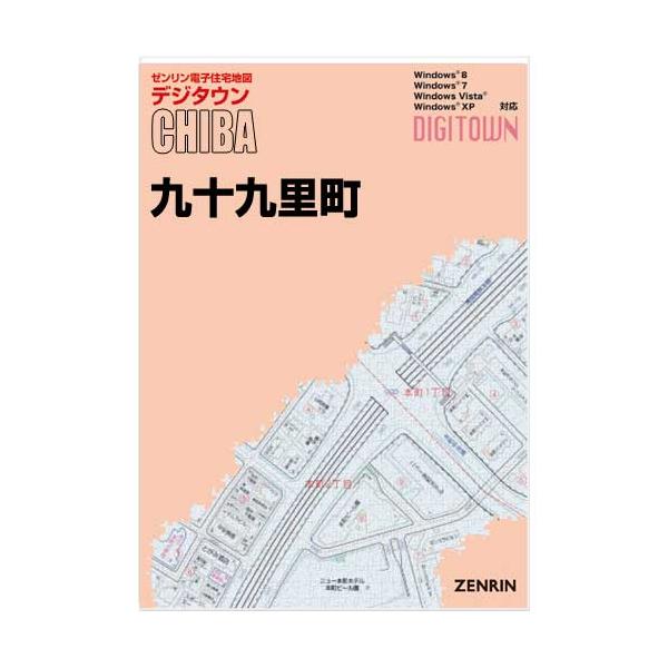 ゼンリンデジタウン 千葉県九十九里町 発行年月202505【送料込】
