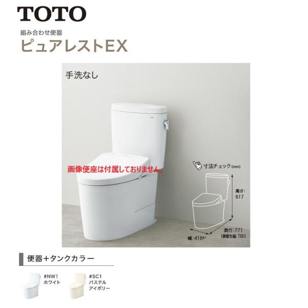 CS400B+SH400BA TOTO　ピュアレストEX　手洗無しタンク  送料無料