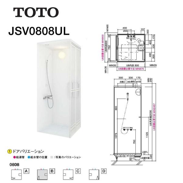 シャワーブース JSV0808UL LIXIL（リクシル） JSV0808ULW4 シャワールーム TOTO 0808サイズ 送料