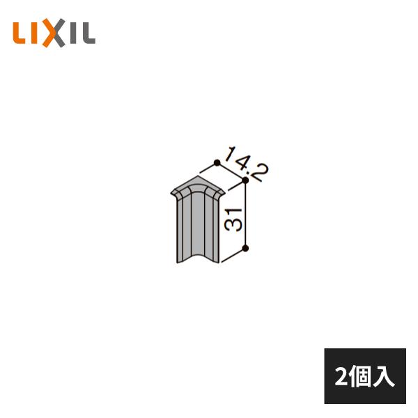 ラシッサ LIXIL 幅木用コーナーキャップ 入隅用 ライン幅木木質用 2個