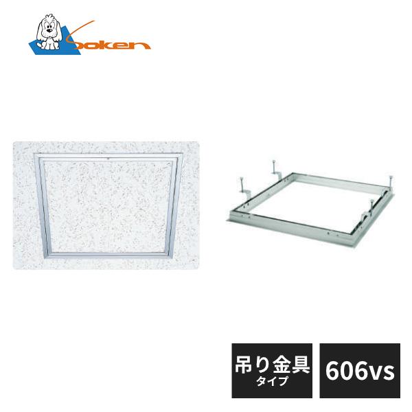 天井点検口600角 創建 Super リーフ606vs アルマイトシルバー 1ケース