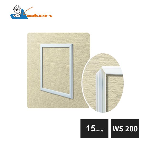 創建 ビニール 壁用点検口枠 15mm用 WS200-15 ホワイト 62328 : 住建