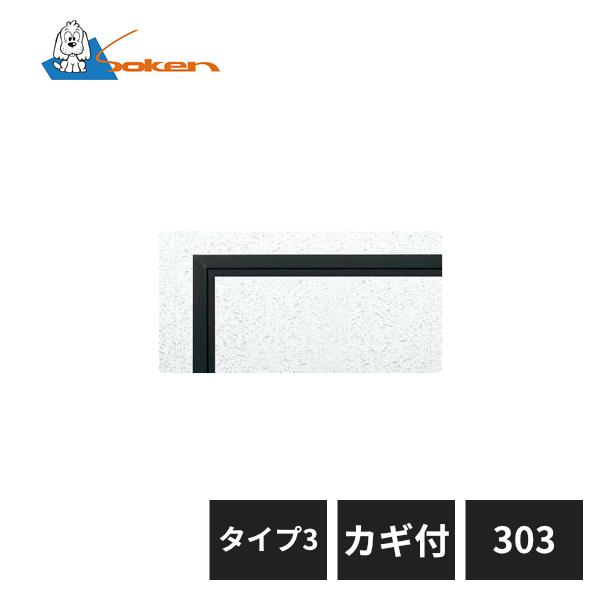 ご検討用 創建 アルミ天井点検口 目地タイプ リーフ目地303 タイプ3 カギ付