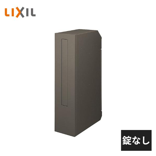 LIXIL エクスポスト スリム縦型ポスト 錠なし 8KKA02 : 住建本舗 LIXIL エクスポスト スリム縦型ポスト 錠なし 8KKA02 : 住建本舗