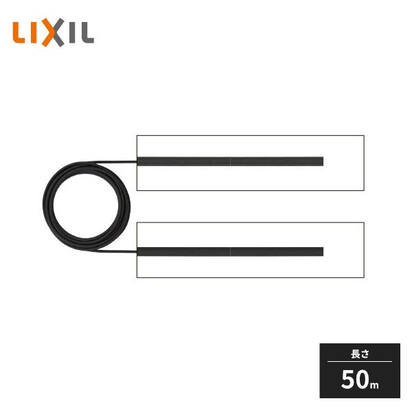 LIXIL（リクシル） LIXIL 12V専用ケーブル 自由延長 CNなし 50m 
