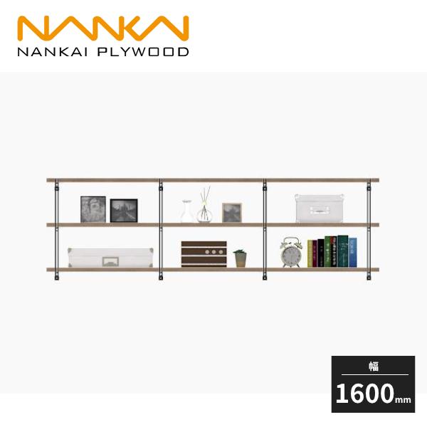 南海プライウッド ステンラダー棚受 棚板3段 間口6尺 アートランバーR