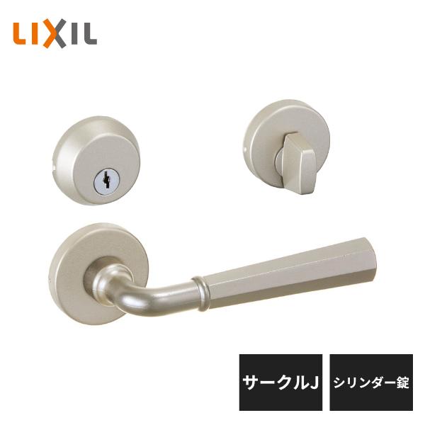 LIXIL 室内ドア把手 サークルJ シリンダー錠 シャインニッケル