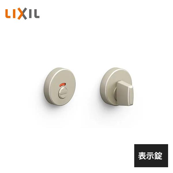 LIXIL 室内ドア用 サークル 表示錠 シャインニッケル BD-DAH-MAFX