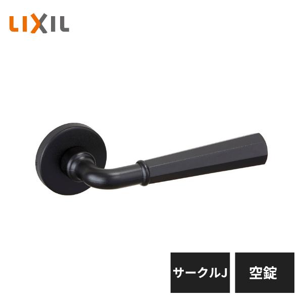 LIXIL 室内ドア把手 サークルJ 空錠 アイアンブラック BE-AJ LIXIL 室内ドア把手 サークルJ 空錠 アイアンブラック BE-AJ