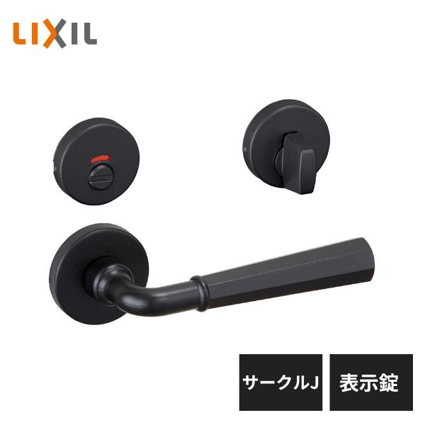 LIXIL（リクシル） 室内ドア把手 サークルJ 表示錠 アイアンブラック