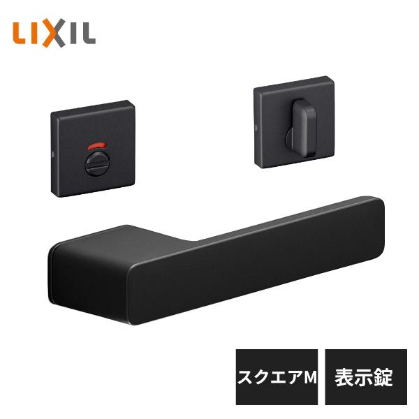 LIXIL（リクシル） 室内ドア把手 スクエアM 表示錠 アイアンブラック