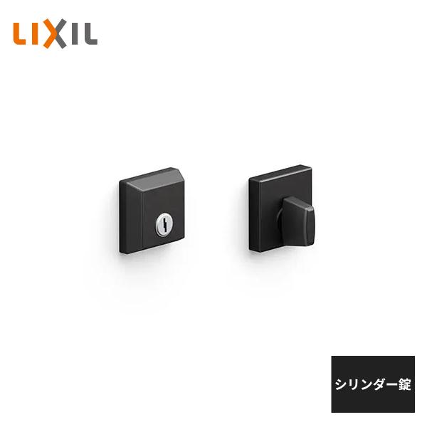 LIXIL（リクシル） 室内ドア用 スクエア シリンダー錠 アイアン