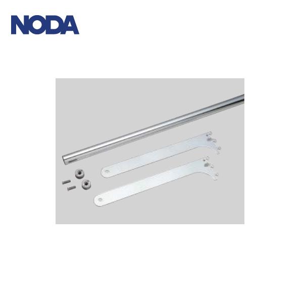 NODA（ノダ） キャニティ 一面レールセット用 パイプセット 1セット入