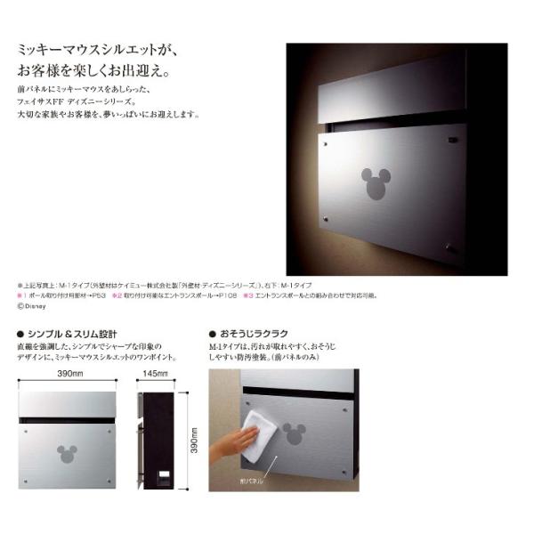 郵便ポスト パナソニック サインポスト Fasus Ff M 1タイプ 即納送料無料 ディズニーシリーズ Disney Panasonic