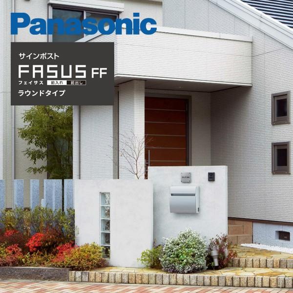 Panasonic（パナソニック） サインポスト FASUS FF ラウンドタイプ