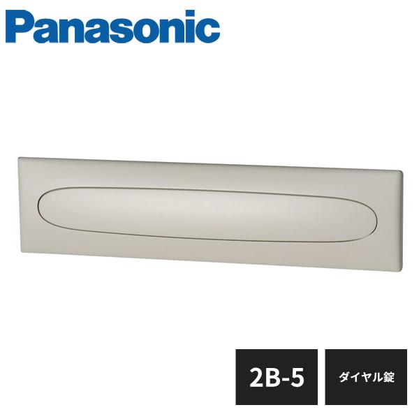 Panasonic パナソニック サインポスト 口金EU型 2B-5 ダイヤル錠 Panasonic パナソニック サインポスト 口金EU型 2B-5 ダイヤル錠