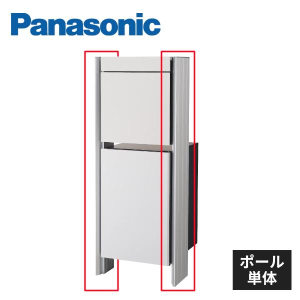 Panasonic（パナソニック） ポスト・宅配ボックス専用 Tポール
