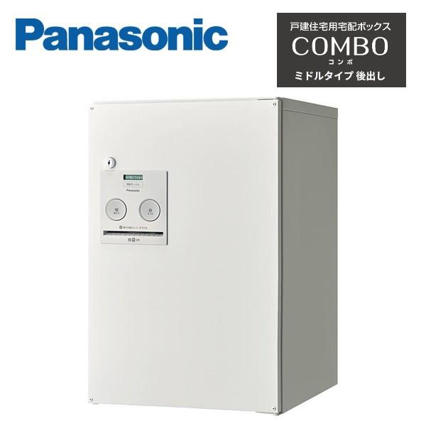 Panasonic パナソニック 戸建住宅用宅配ボックス COMBO ミドル Panasonic パナソニック 戸建住宅用宅配ボックス COMBO ミドル