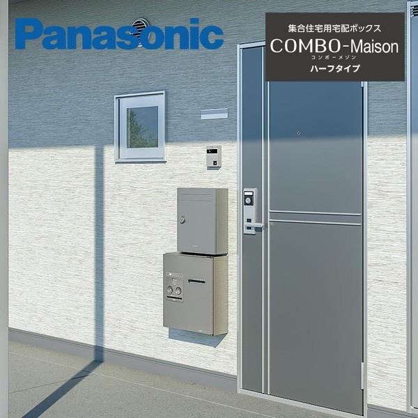 Panasonic パナソニック 集合住宅用宅配ボックス COMBO-Maison Panasonic パナソニック 集合住宅用宅配ボックス COMBO-Maison