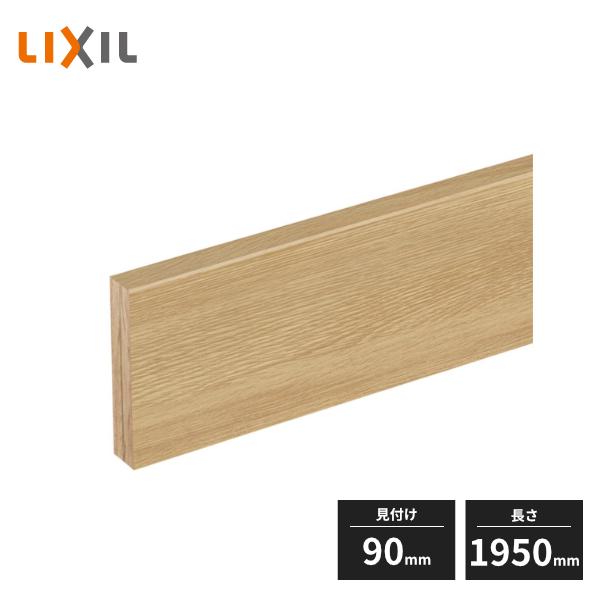 ラシッサ LIXIL ラシッサDフロア用 付け框 見付け90mm 2mタイプ 1本入