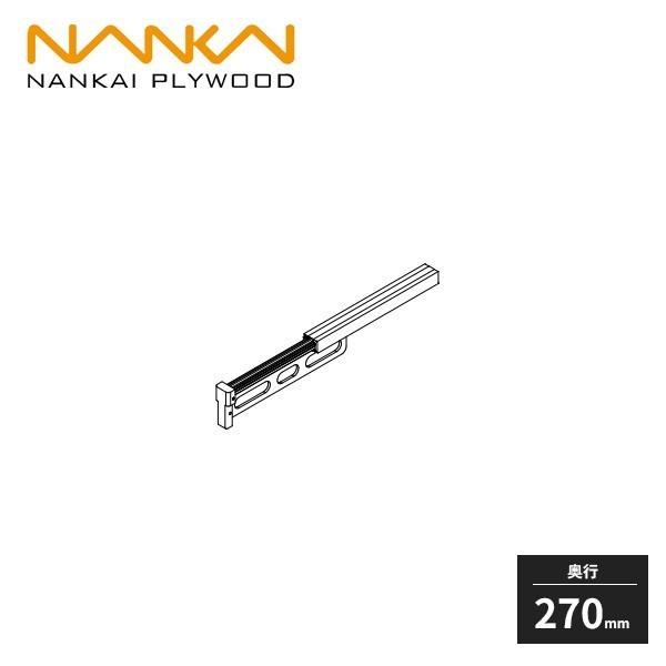 南海プライウッド ウォールゼット エノーク2 スライドハンガー 奥行270mm E2OD-D3【材質】アルミニウム【耐荷重】5kg以内