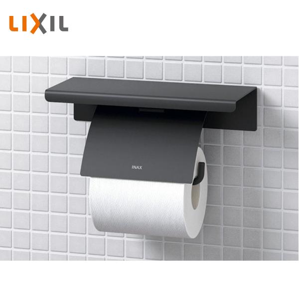 LIXIL（リクシル） 棚付紙巻器 マットブラック FKF-AE34W/MBK : 住建