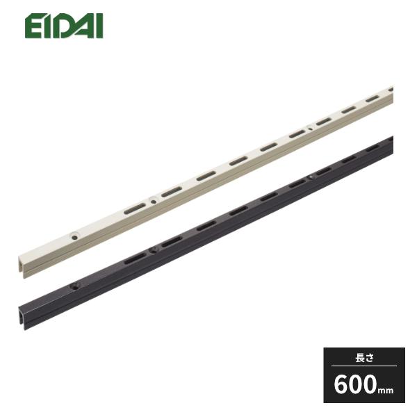 EIDAI（永大） 永大産業 フリーハンギングシェルフ 背面棚受レール