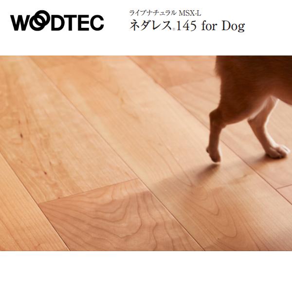 朝日ウッドテック ライブナチュラル MSX-L ネダレス145 for Dog 1P