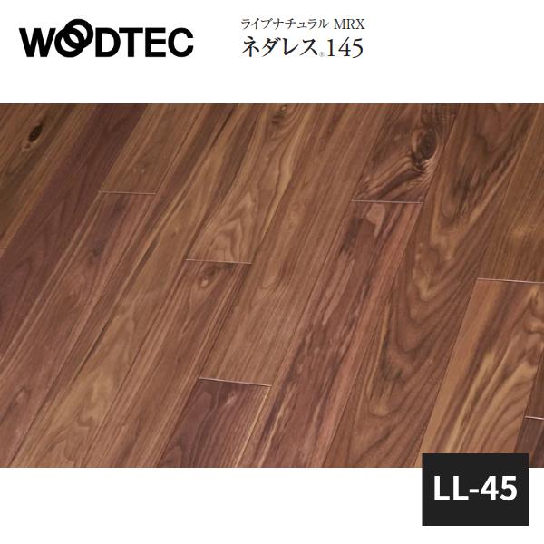 朝日ウッドテック ライブナチュラル MRX ネダレス145 1Pタイプ LL-45