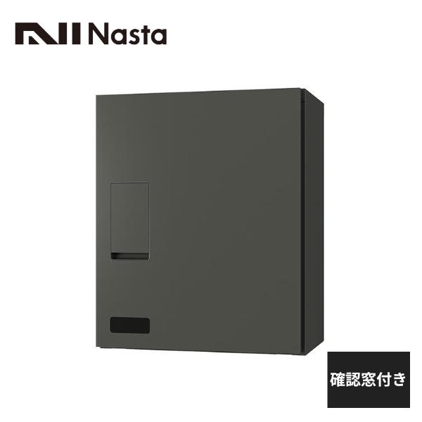 NASTA 戸建宅配ボックス 前入前出 機械式 防滴タイプ 確認窓付き NASTA 戸建宅配ボックス 前入前出 機械式 防滴タイプ 確認窓付き