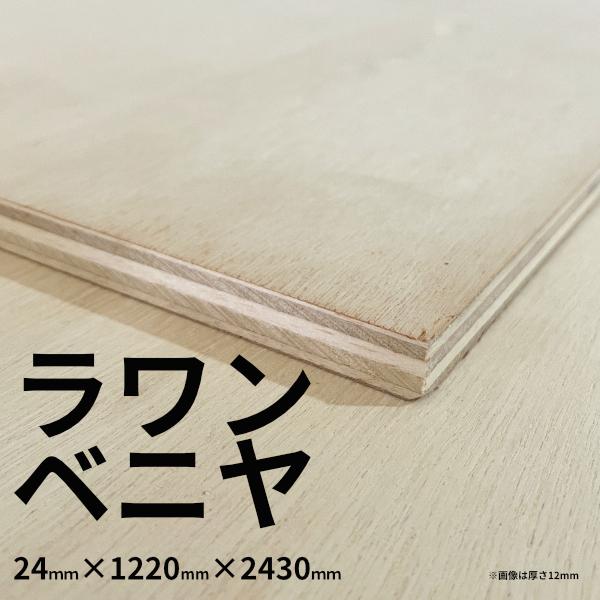 ベニヤ板 合板 24mm 木材の人気商品・通販・価格比較 - 価格.com