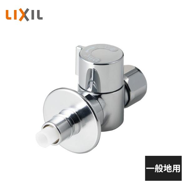 LIXIL AJタイプ専用 分岐止水栓 ストレートタイプ 一般地用 LF
