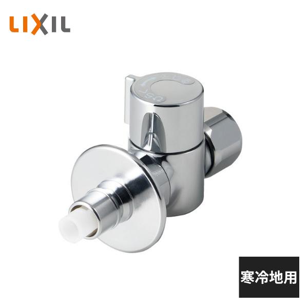 LIXIL（リクシル） LIXIL AJタイプ専用 分岐止水栓 ストレートタイプ