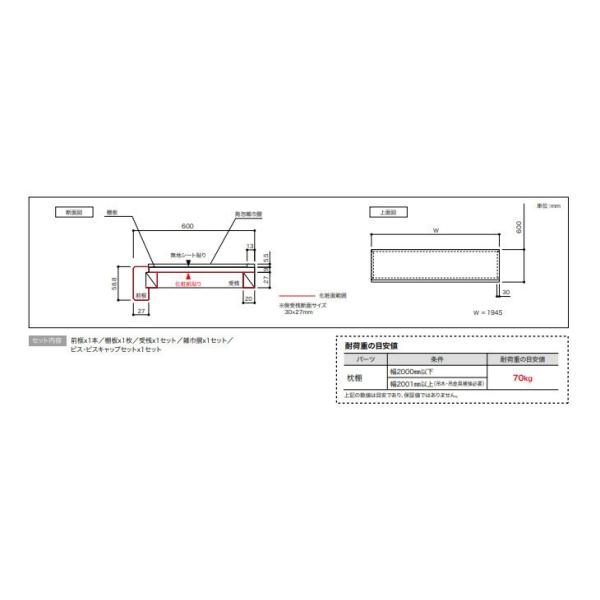 Cシリーズ 幅1945mm Ebコート仕様 住宅設備 幅1945mm 枕棚セット Mc Mlw66 A 住建本舗 Cシリーズ Mc Mlw66 A 奥行600mm 南海プライウッド シェルホワイト