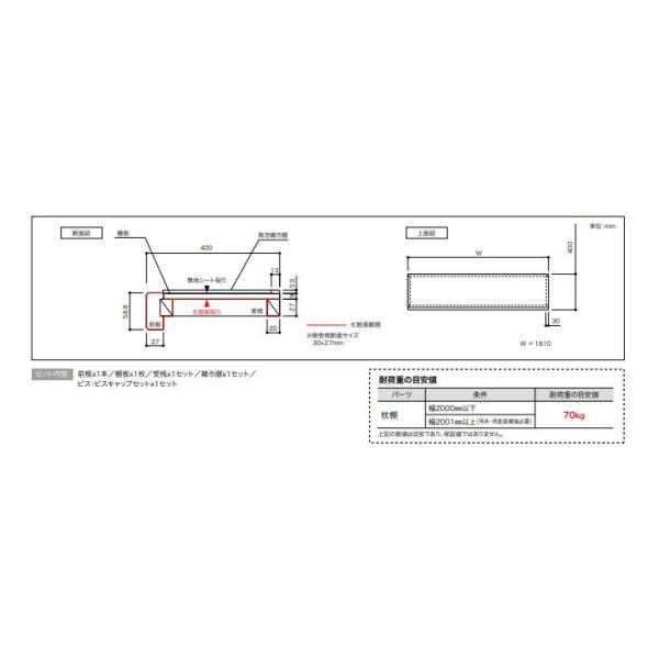 南海プライウッド 枕棚セット Cシリーズ シェルホワイト EBコート仕様 幅1810mm 奥行400mm MCSLW6A MCSLW6