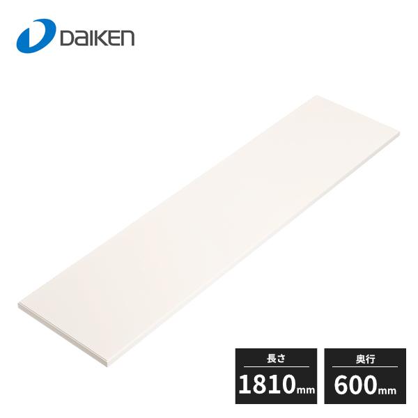 大建工業 メラミンフリーエッジカウンター 厚さ28mm 奥行600mm 長さ