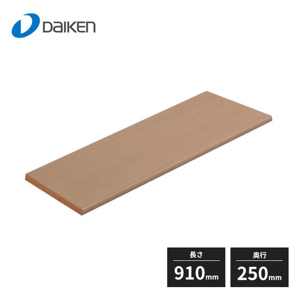 大建工業 集成材飾り棚 ゴム材 厚さ21mm 奥行250mm 長さ910mm