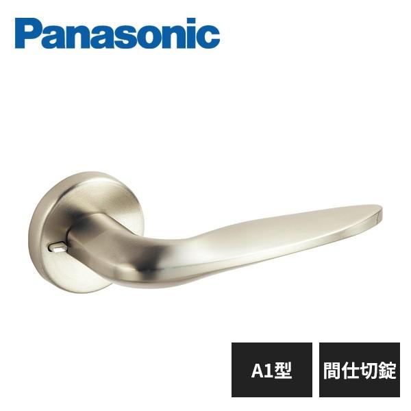 Panasonic（パナソニック） 内装ドア レバーハンドル A1型 間仕切錠