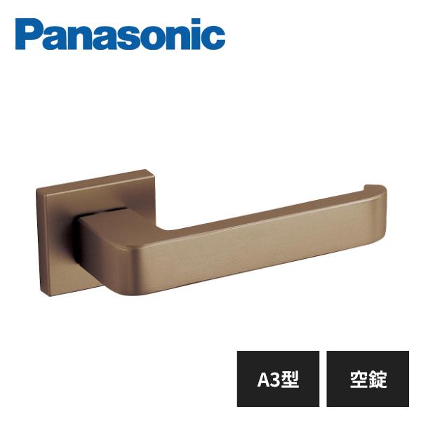 パナソニック 内装ドア レバーハンドル A3型 空錠 ブロンズゴールド色(塗装) ドアノブ MJE2HA33BG Panasonic