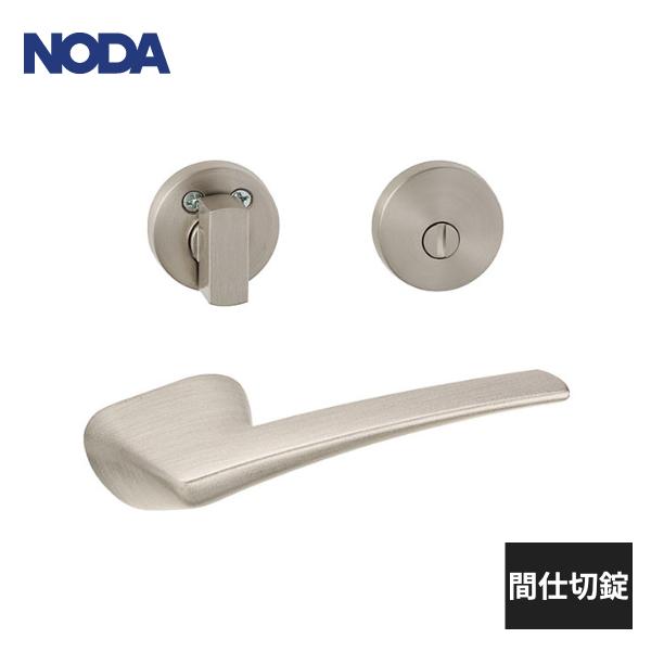 NODA ノダ 内装ドア 取手 レバーハンドル 間仕切錠 ヘアラインシルバー