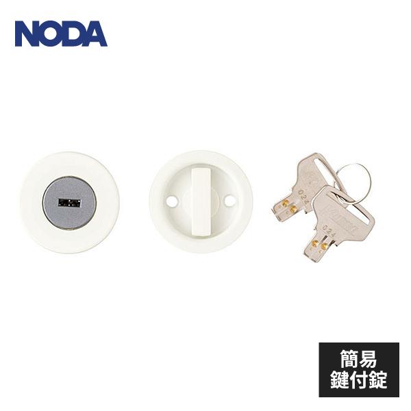 NODA（ノダ） 簡易鍵付き錠・サムターンセット ホワイト MP-HK12W : 住